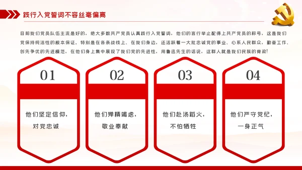 践行入党誓词保持共产党员的党性纯洁性党课PPT