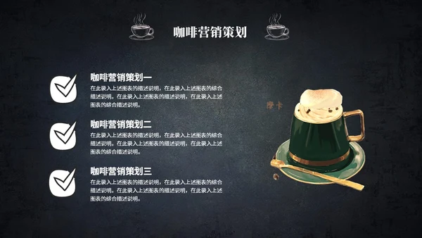 黑板风咖啡产品介绍产品宣传ppt模板