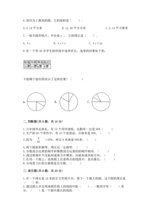 小学数学六年级上册期末考试卷含完整答案【全优】.docx