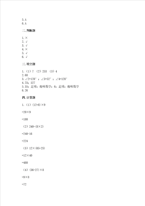 2022青岛版四年级上册数学期末测试卷含答案a卷