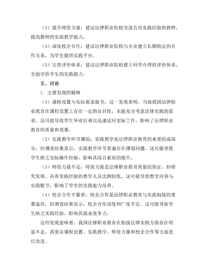 法律职业教育与实践的衔接研究