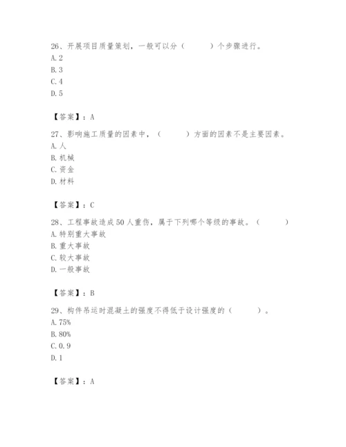 2024年质量员之市政质量专业管理实务题库及答案【必刷】.docx