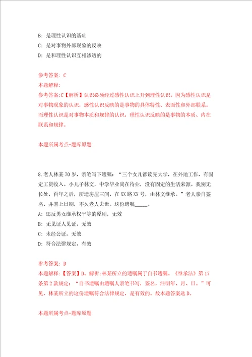 河南周口市沈丘县委办公室第人民政府办公室选调模拟考试练习卷含答案第3套