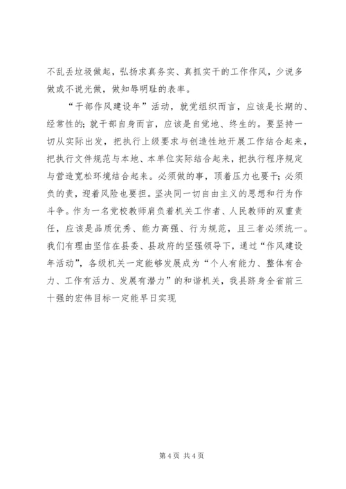 学习《反对自由主义》有感 (4).docx