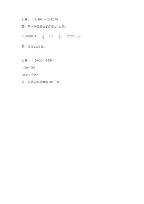人教版数学六年级上册期末测试卷带答案（模拟题）.docx