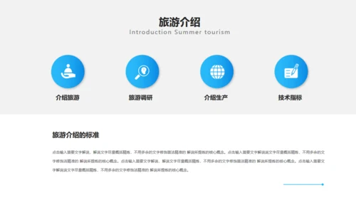 夏季三亚海边旅游度假酒店通用PPT模板