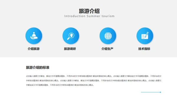 夏季三亚海边旅游度假酒店通用PPT模板