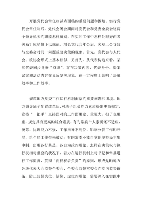 坚定不移不断推进调查报告.docx