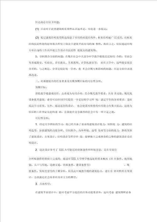 综合教学楼毕业设计开题报告