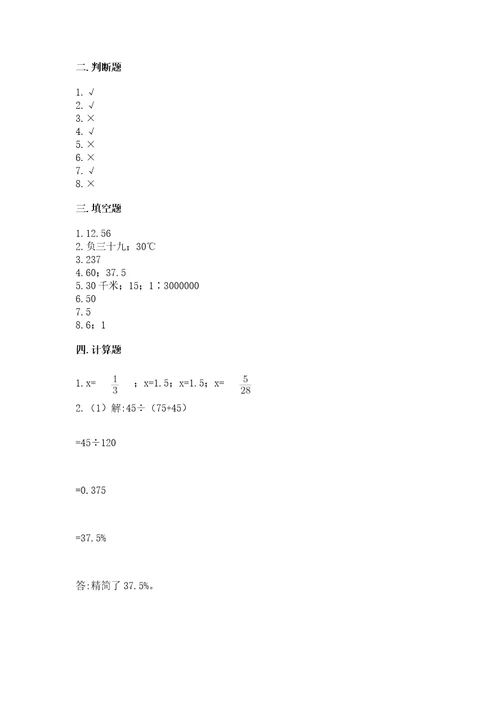 小学小升初数学试卷带答案