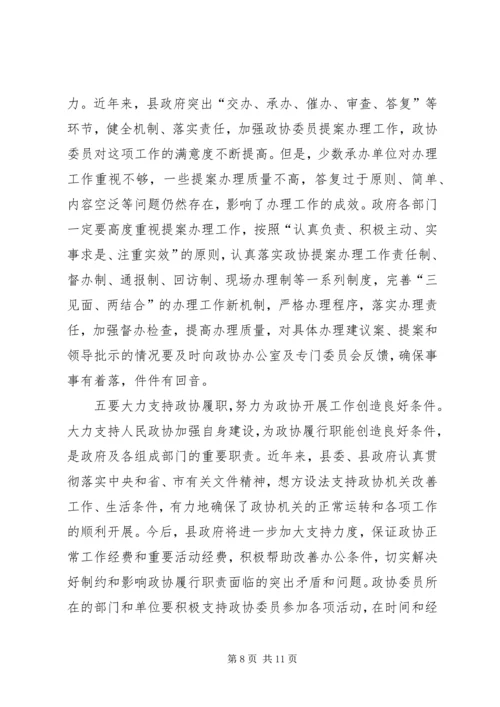 县委政协工作大会领导讲话稿.docx