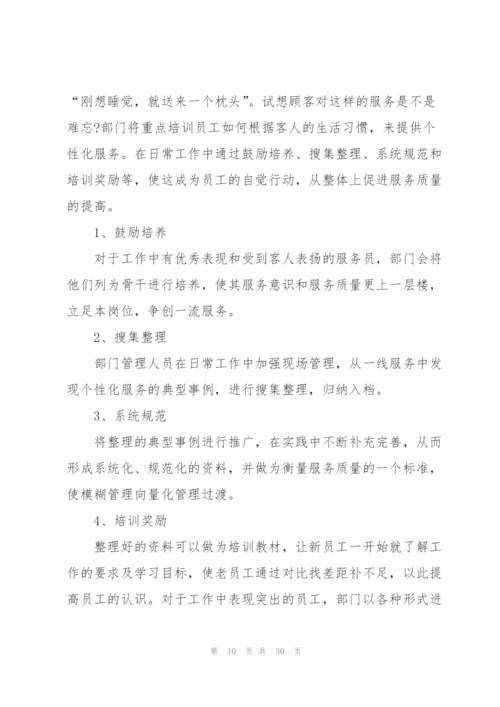 酒店经理年度工作计划范文10篇.docx