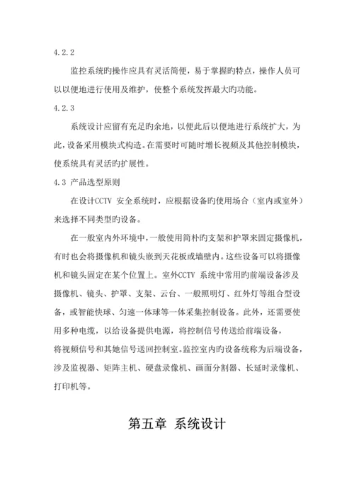 监狱监控系统综合设计专题方案.docx