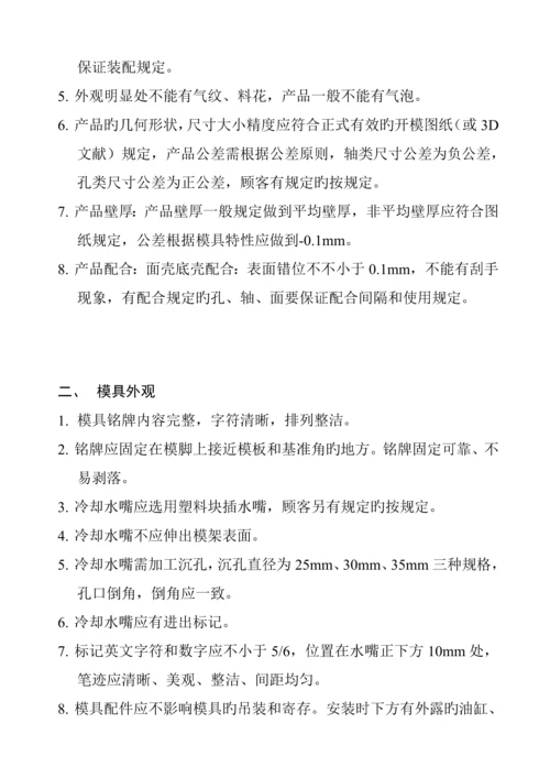 公司塑料注塑模具验收重点标准.docx