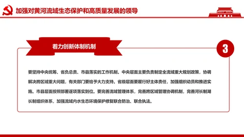 在黄河流域生态保护和高质量发展座谈会上的讲话PPT