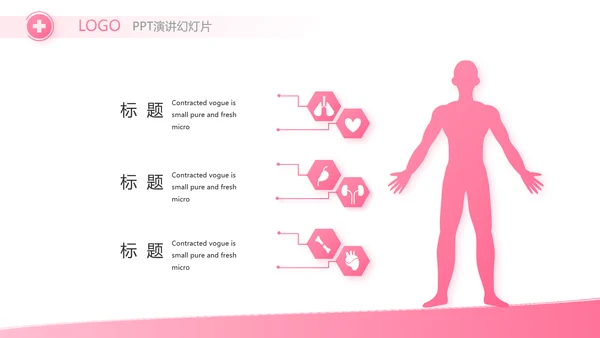 粉色丝带妇科工作总结汇报动态PPT