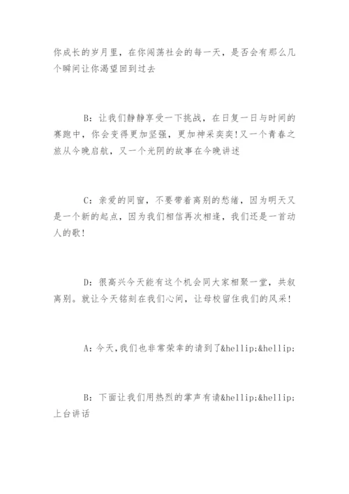 大学毕业晚会主持稿开场白.docx