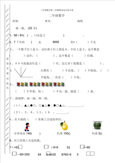 二年级数学第二学期期末综合练习卷