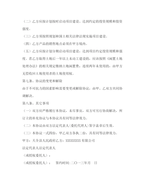精编之项目投资协议书.docx
