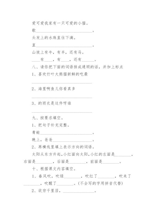 小学一年级上册语文练习题可打印（通用12篇）.docx