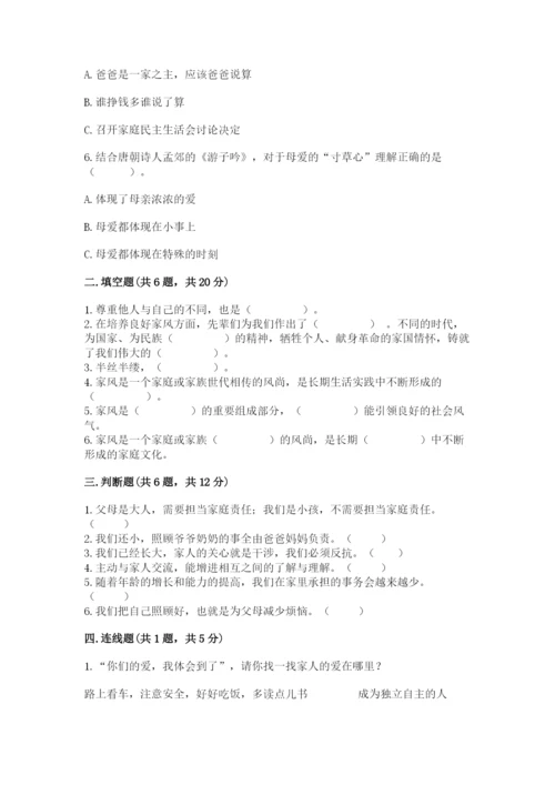 部编版道德与法治五年级下册第一单元《我们是一家人》测试卷完整答案.docx