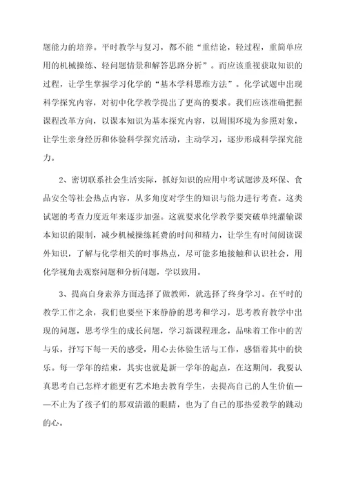 初中生化组教学工作总结