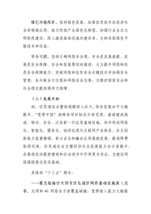 信息通信行业发展规划方案.docx