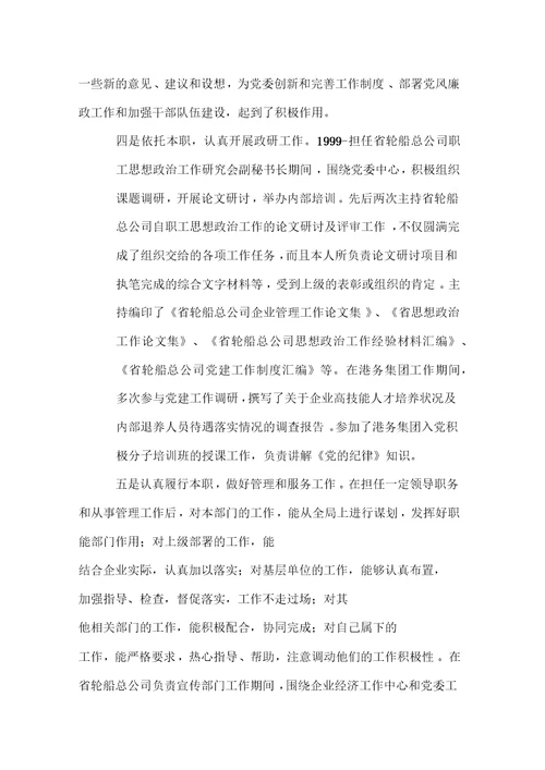 政工师职称述职报告