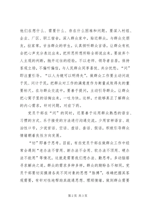 做好群众工作信息 (3).docx