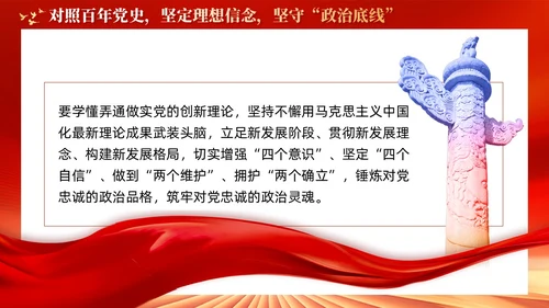 红色年轻干部要坚守三条底线党建党课PPT