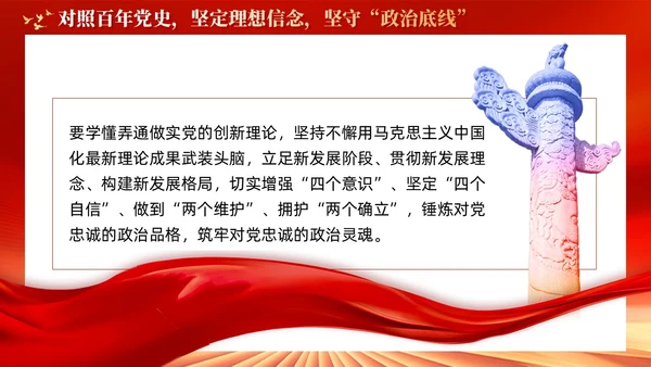 红色年轻干部要坚守三条底线党建党课PPT