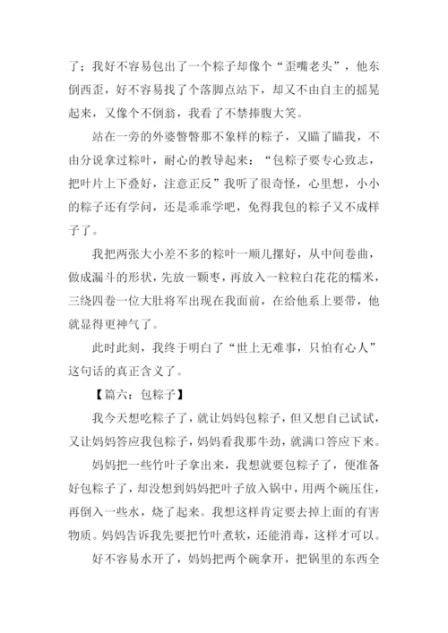 包粽子的作文400字.docx