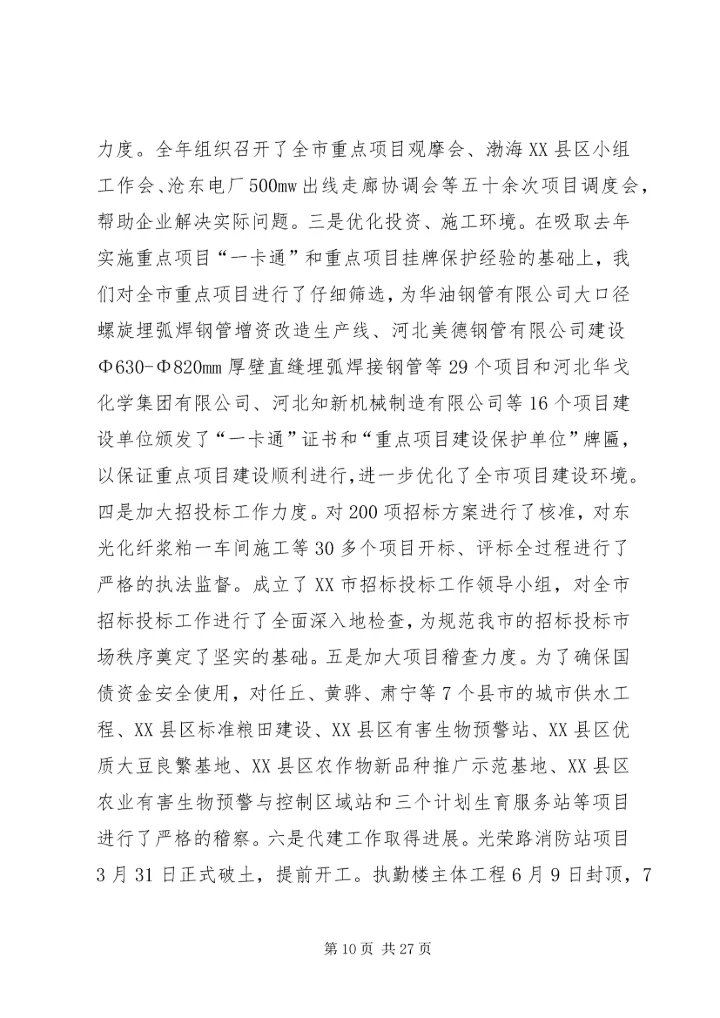 发展和改革委员会(亳州市物价局) (3).docx