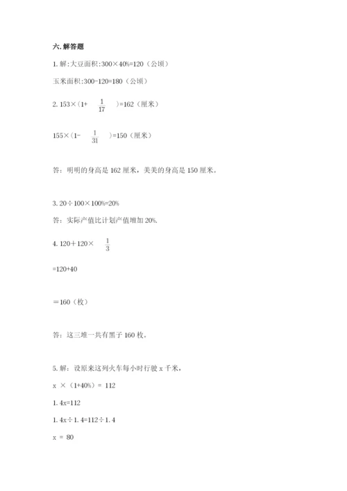 人教版小学六年级上册数学期末测试卷带答案（最新）.docx