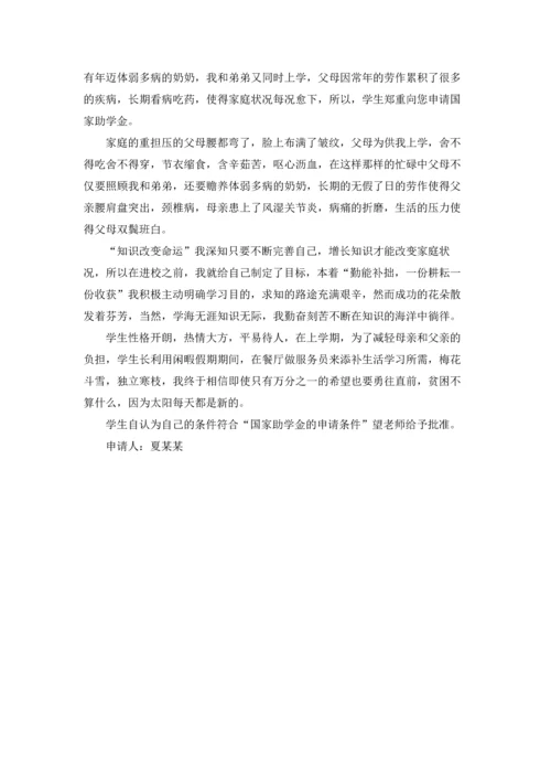 有关学生贫困申请书汇编五篇.docx