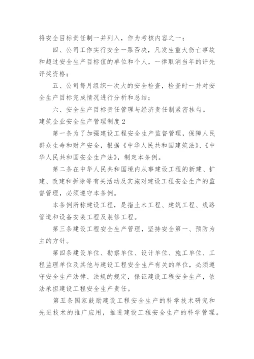 建筑企业安全生产管理制度.docx