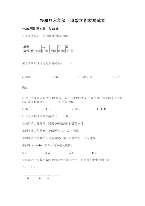 兴和县六年级下册数学期末测试卷a4版.docx