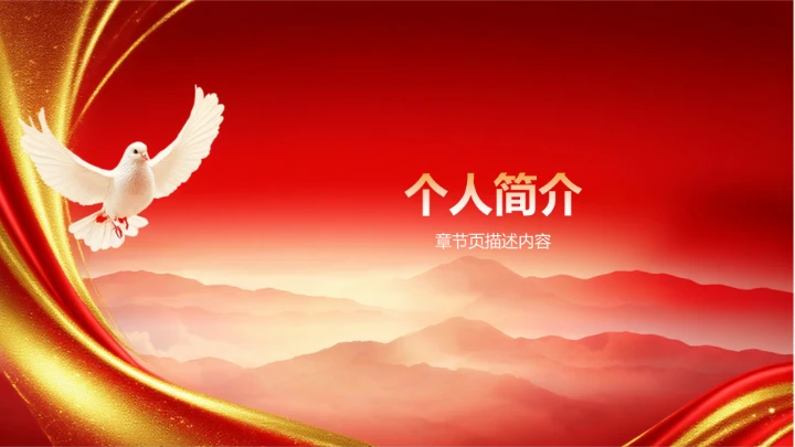 红色党政风团支书竞选答辩通用PPT