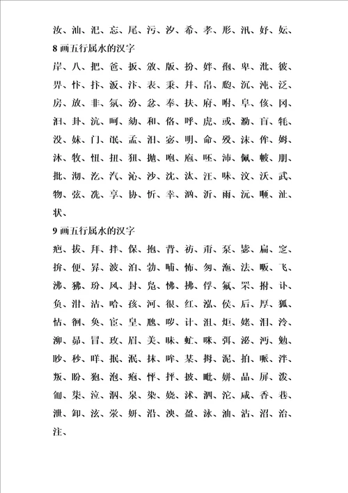 五行属水的汉字大全