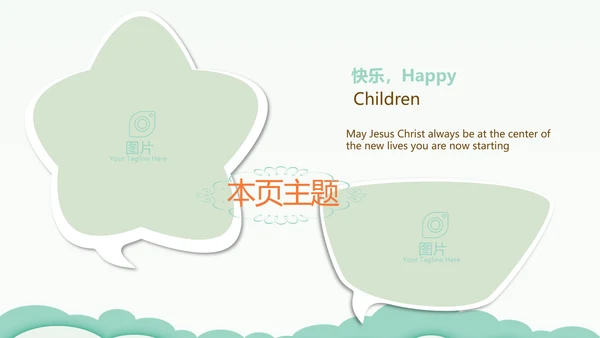 卡通幼儿园儿童教学设计动态PPT模板