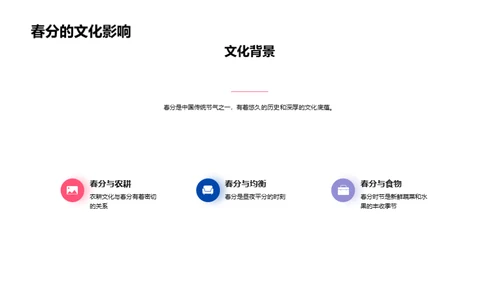 春分策略，开启营销新篇