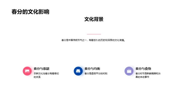 春分策略，开启营销新篇