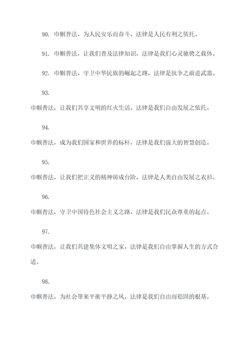 巾帼普法的口号