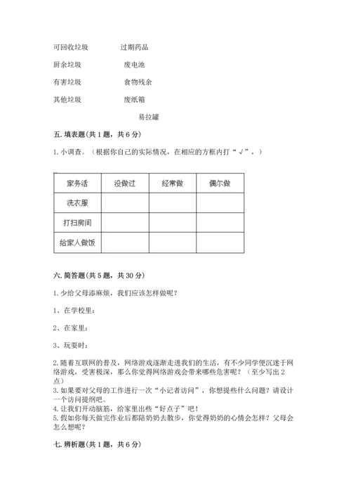 2022秋部编版四年级上册道德与法治期末测试卷附答案ab卷.docx