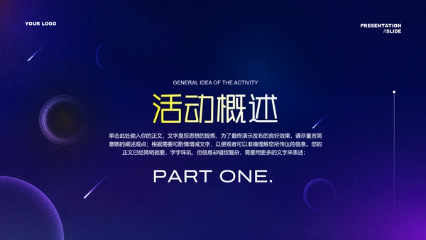 篮紫科技风通用主题PPT演示模板