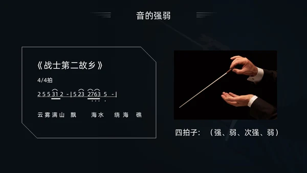 简约黑白怎样指挥唱歌PPT模板宣传PPT动态PPT