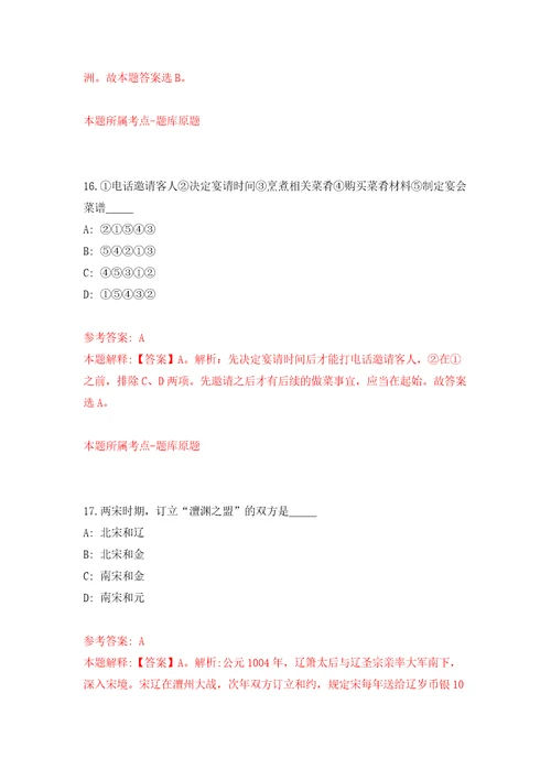 首都医科大学附属北京佑安医院招考聘用北京市肝病研究所学科带头人、放射科和临床病理中心学科骨干强化卷第4版