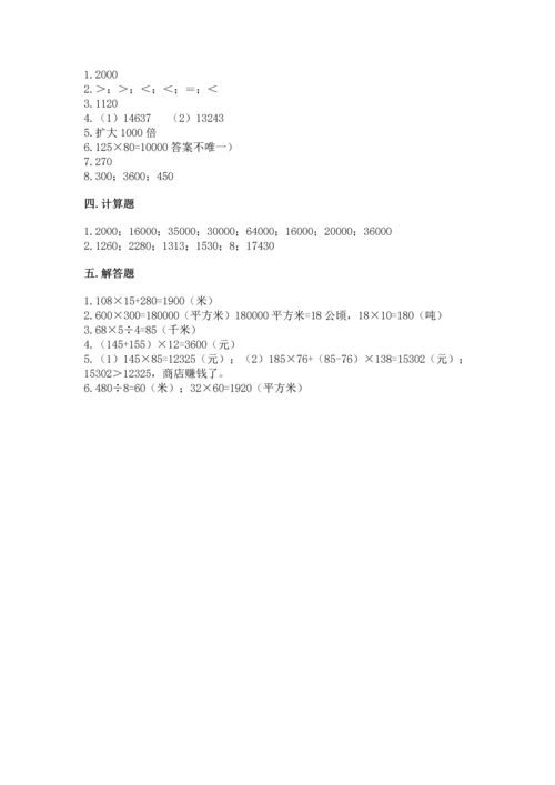 冀教版四年级下册数学第三单元 三位数乘以两位数 测试卷精品（典型题）.docx