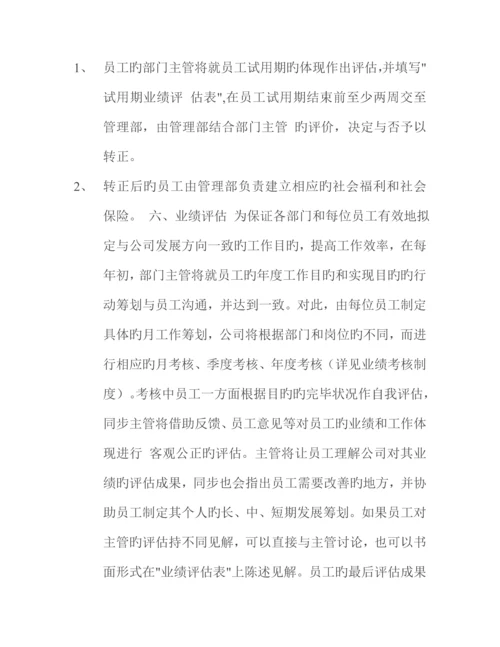 新版公司员工标准手册参考样本.docx