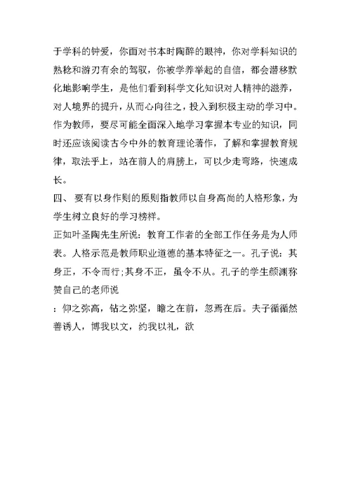 优秀班主任开学典礼发言稿